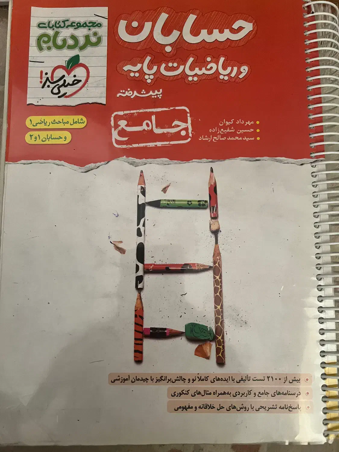 حسابان و ریاضیات پایه ۴۰۲|کتاب و مجله آموزشی|تهران, صاحبقرانیه|دیوار