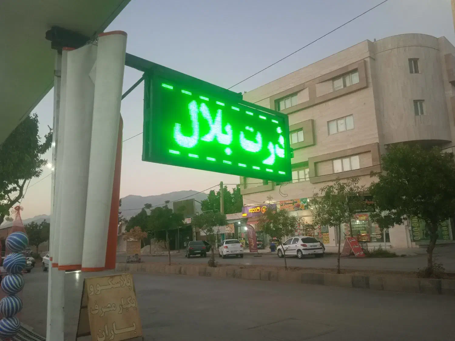 تابلو روان سبز|فروشگاه و مغازه|یاسوج, |دیوار