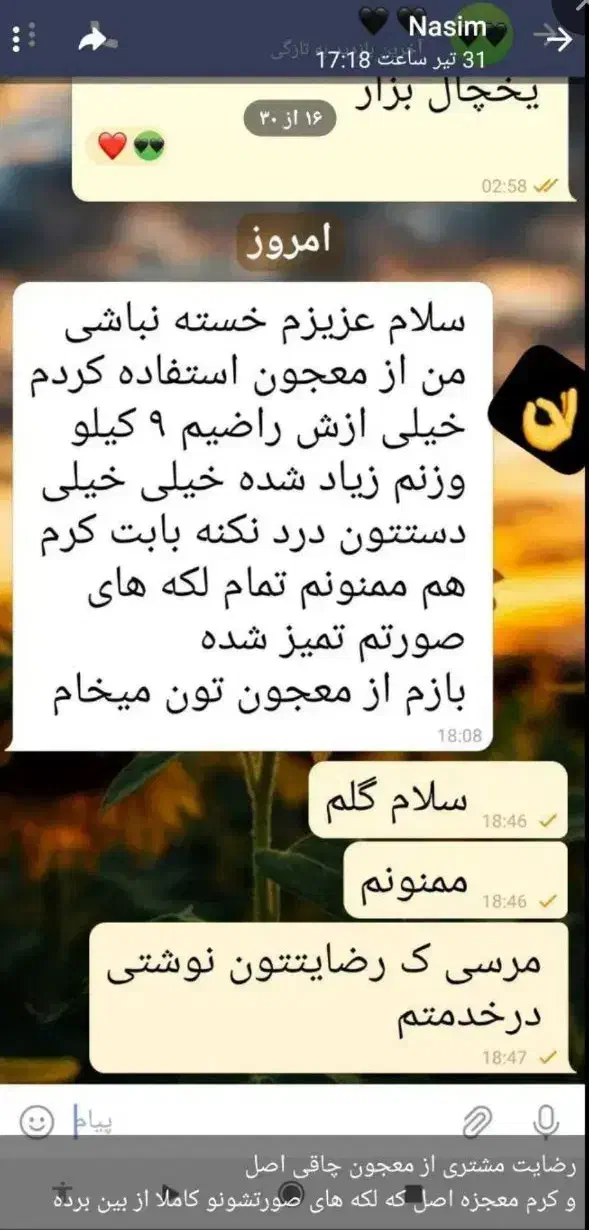 معجون گیاهی چاقی بوعلی|آرایشی، بهداشتی، درمانی|یاسوج, |دیوار