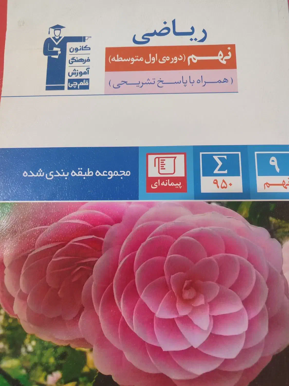 کتاب های سال نهم تیزهوشان و نمونه دولتی|کتاب و مجله آموزشی|آبیک, |دیوار