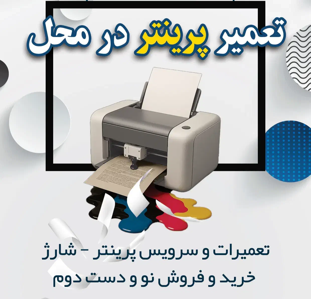 پرینتر نو|پرینتر، اسکنر، کپی، فکس|گرگان, |دیوار