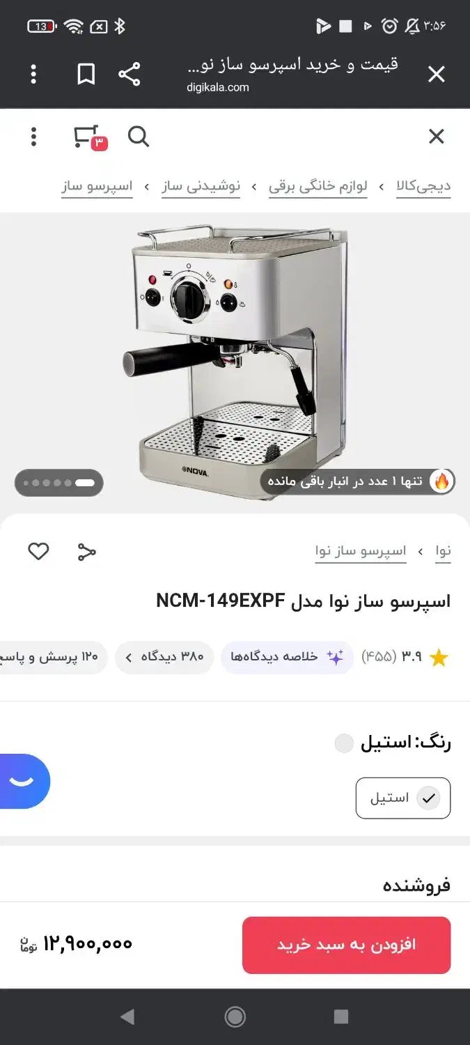 قهوه ساز|سماور، چایساز، قهوهساز|ایرانشهر, |دیوار