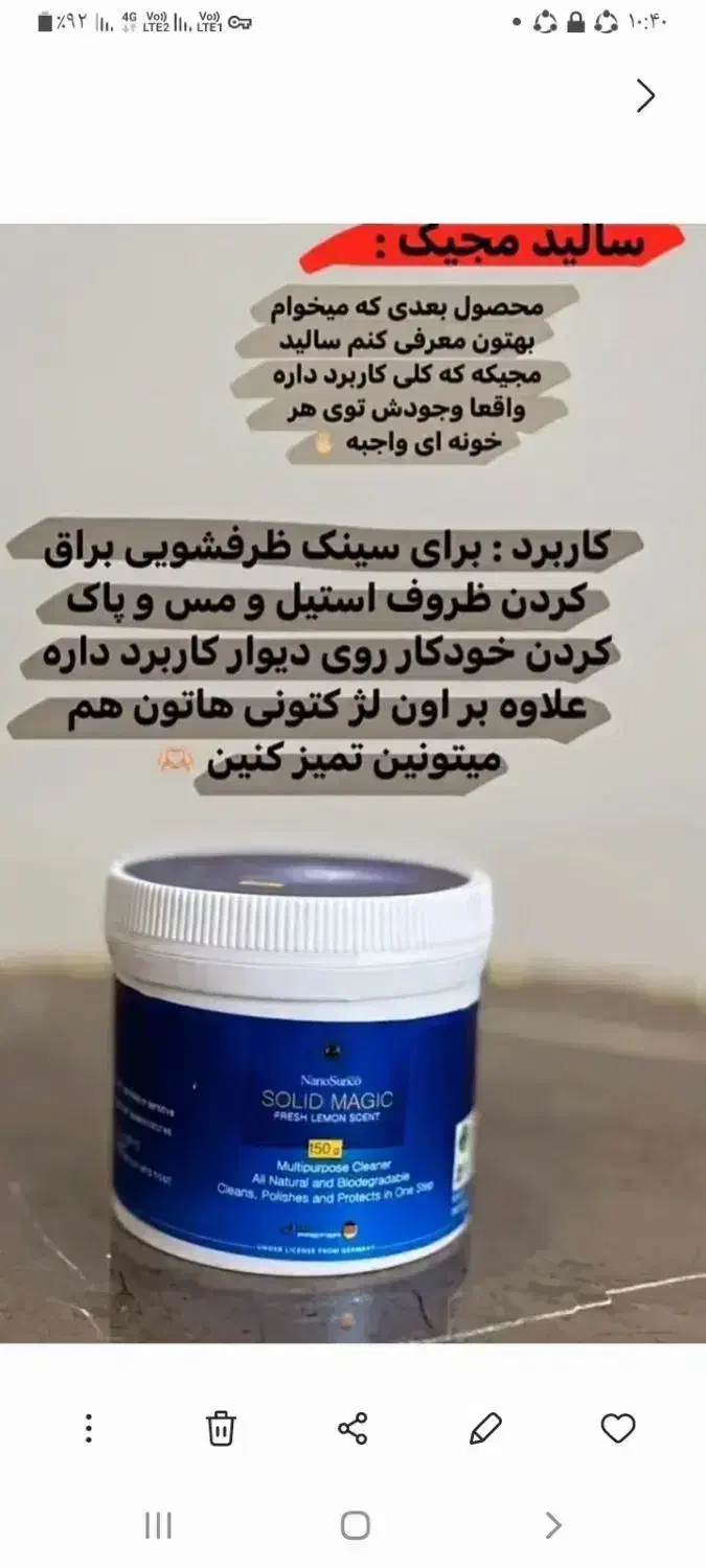 سالید مجیک نانوسان المان تنها نمایندگی آبادان|مواد شوینده و دستمال کاغذی|آبادان, |دیوار