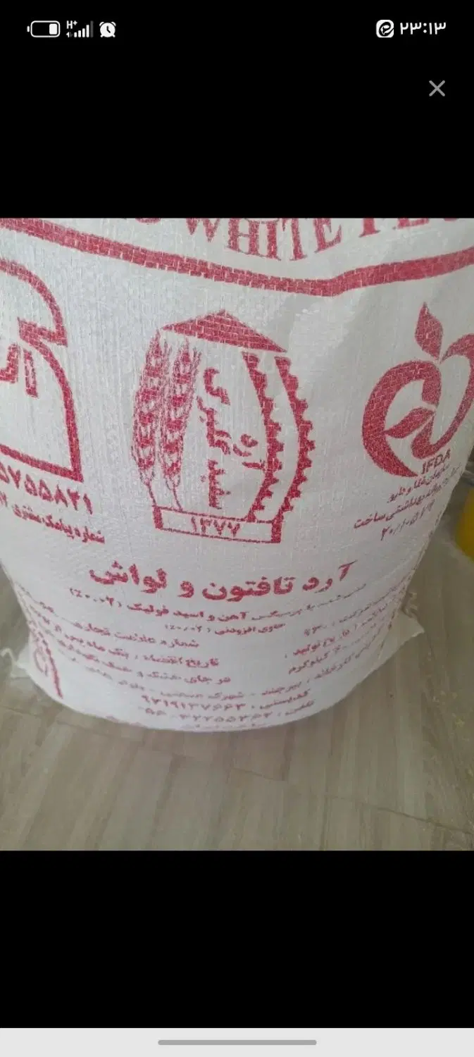 آرد|خوردنی و آشامیدنی|بیرجند, |دیوار