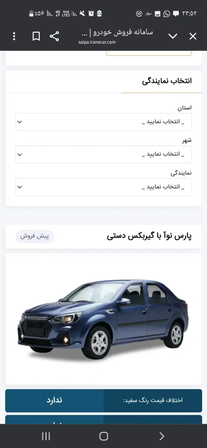 حواله پارس نوا  فوری فروشی|خودرو سواری و وانت|کرج, عظیمیه|دیوار