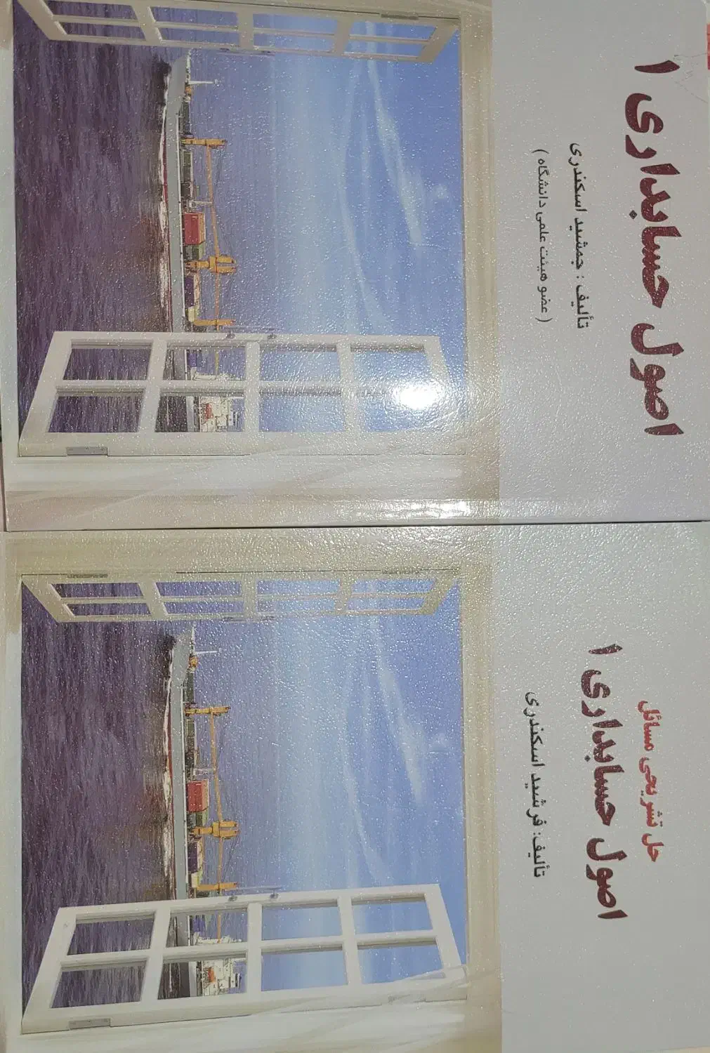 کتاب اصول حسابداری ۱|کتاب و مجله آموزشی|اسلام‌شهر, شهرک مهدیه|دیوار