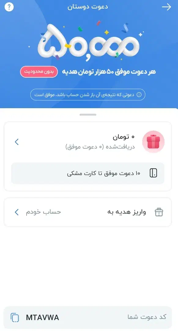 حساب بلوبانک باز کن 50 هزار تومن ببر|کارت هدیه و تخفیف|مشهد, حرم مطهر رضوی|دیوار