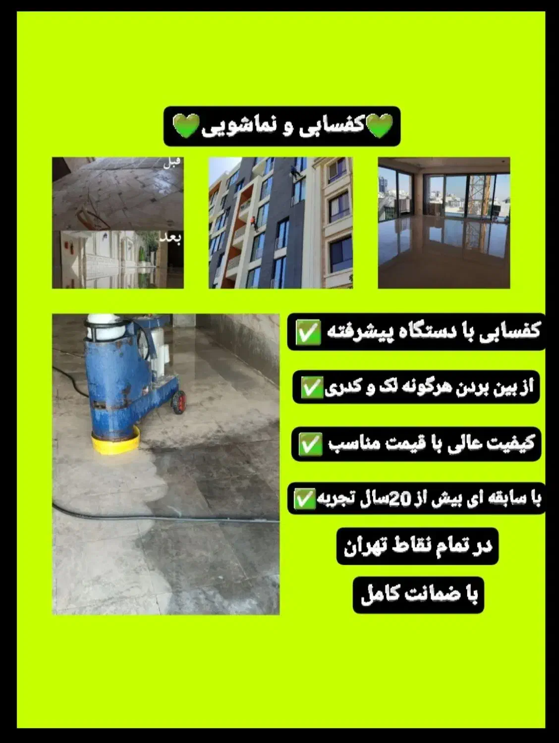 کفسابی کف ساب سنگسابی سنگ ساب سابزنی ساب زن|خدمات نظافت|تهران, صادقیه|دیوار