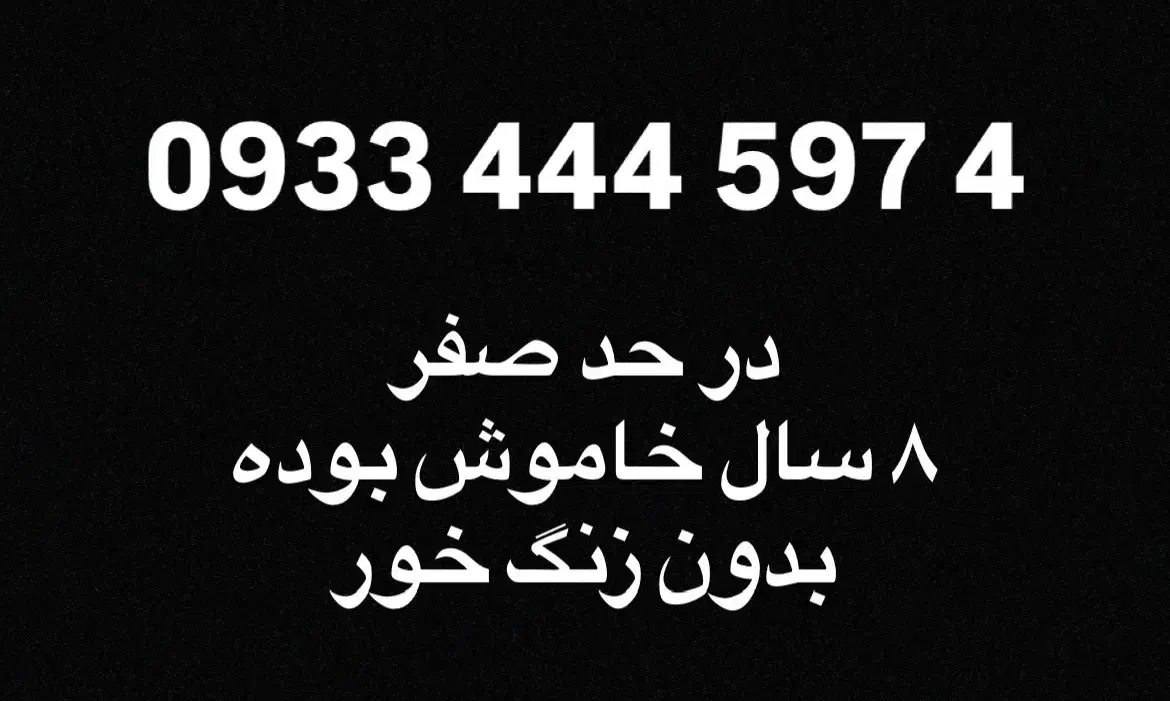 خط رند|سیم‌کارت|شیراز, فلکه گاز|دیوار