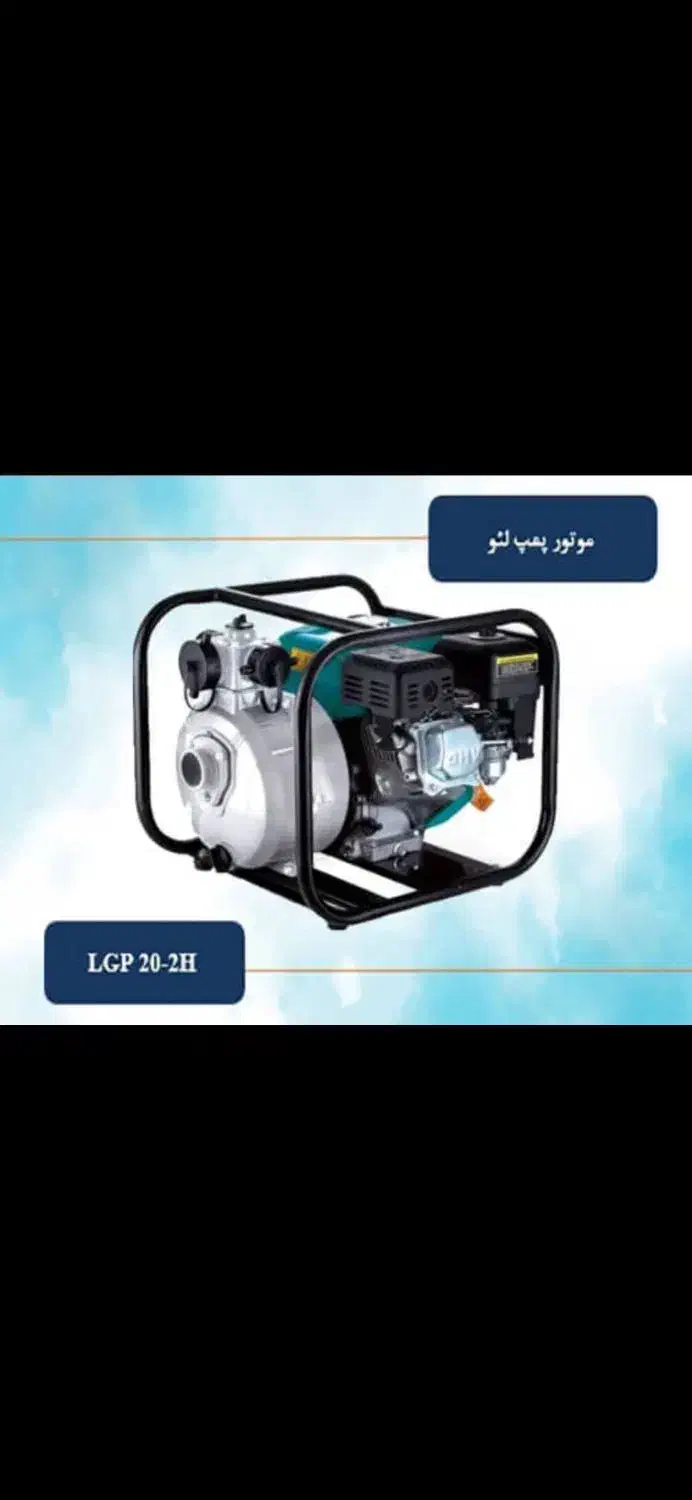 فروش انواع موتور آب وقطعات|ماشینآلات صنعتی|کوهدشت, |دیوار