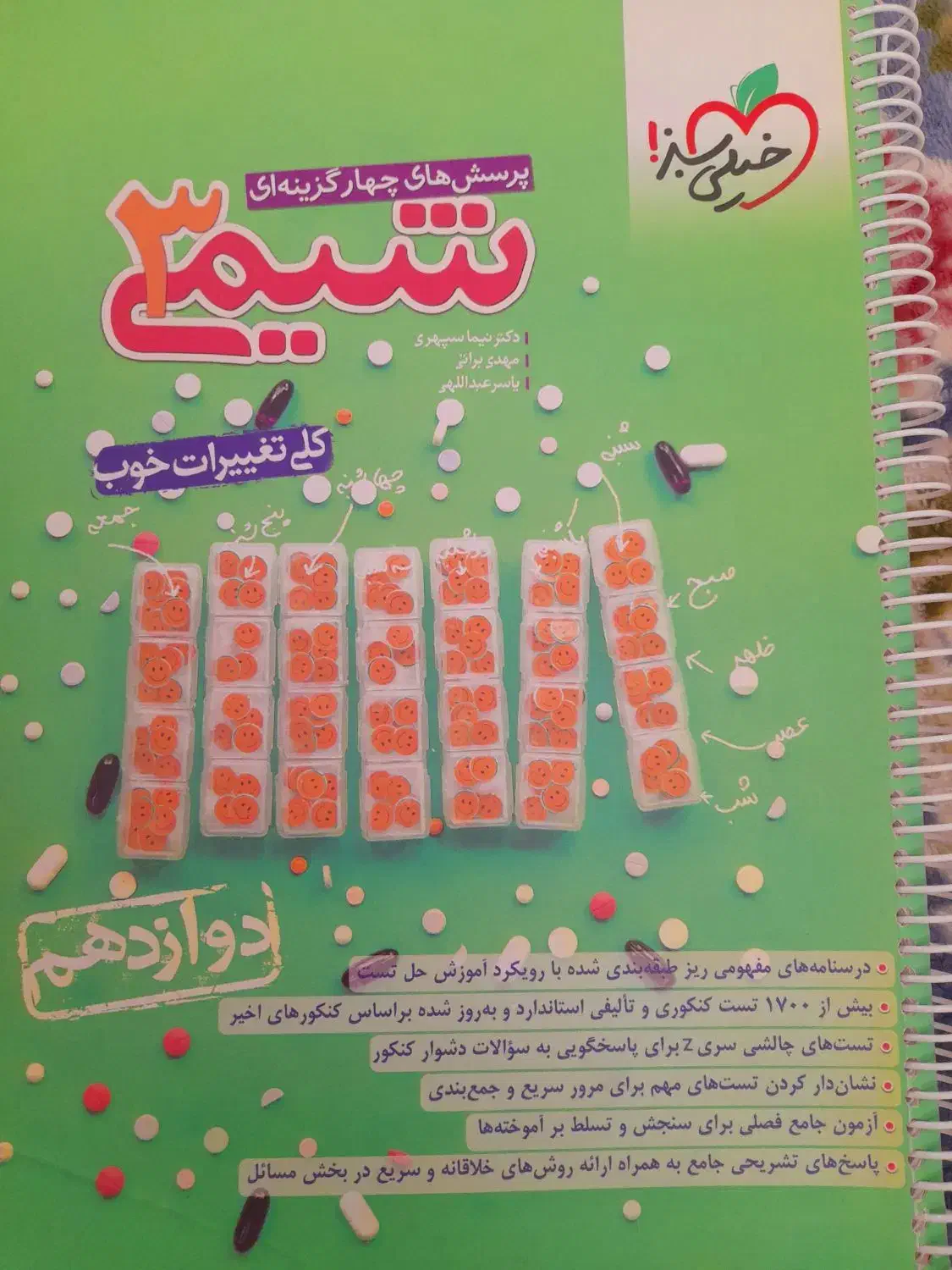 پک اقتصادی شیمی کنکور|کتاب و مجله آموزشی|شیراز, حافظیه|دیوار
