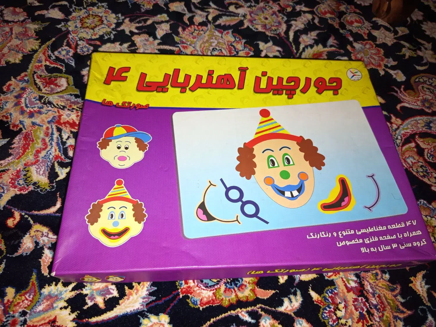 جورچین آهنربایی|اسباببازی بچه|تهران, حر|دیوار