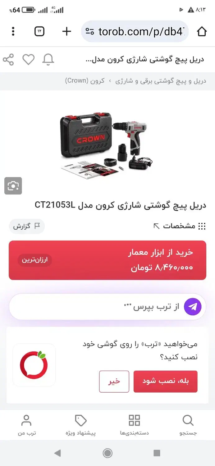 پیچ گوشتی شارژی کرون|ابزارآلات|گرمسار, |دیوار