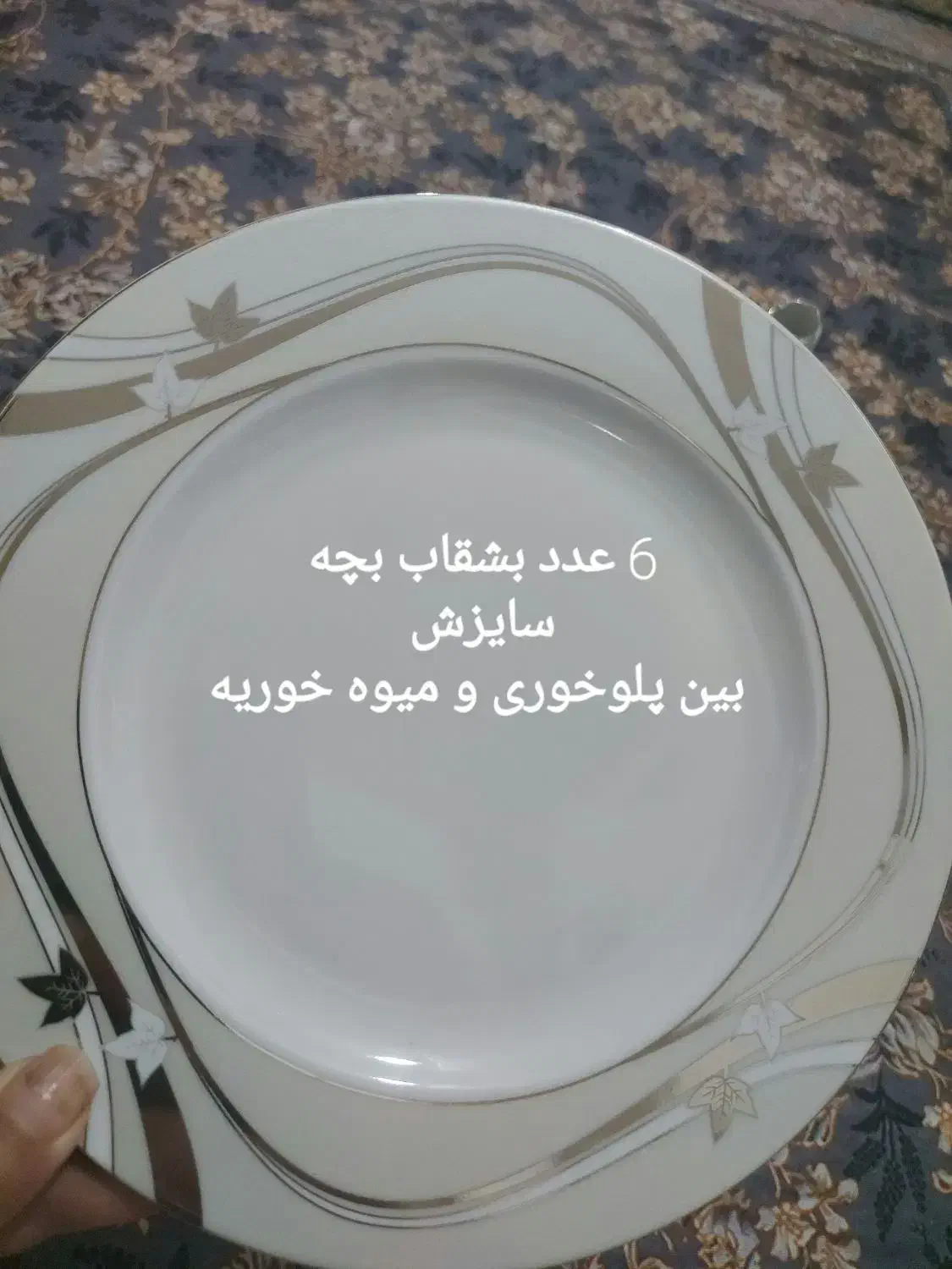 سرویس چینی در حد نو|ظروف سرو و پذیرایی|اندیشه, شهرک مریم|دیوار