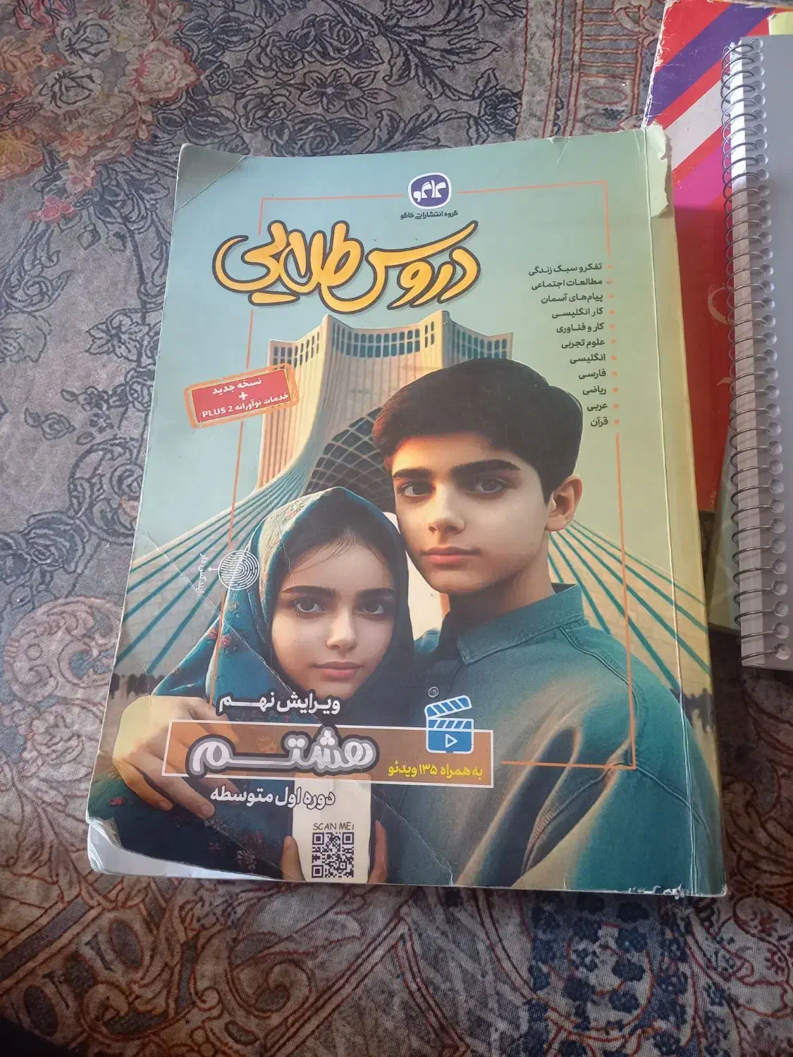 گام به گام درحد نو|کتاب و مجله آموزشی|دورود, |دیوار