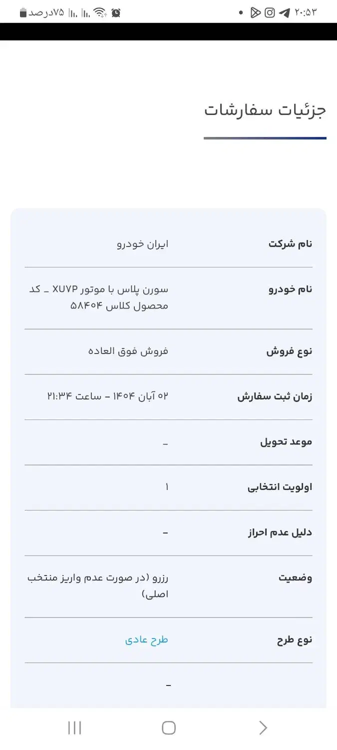 فروش حواله سورن پلاس|خودرو سواری و وانت|الیگودرز, |دیوار