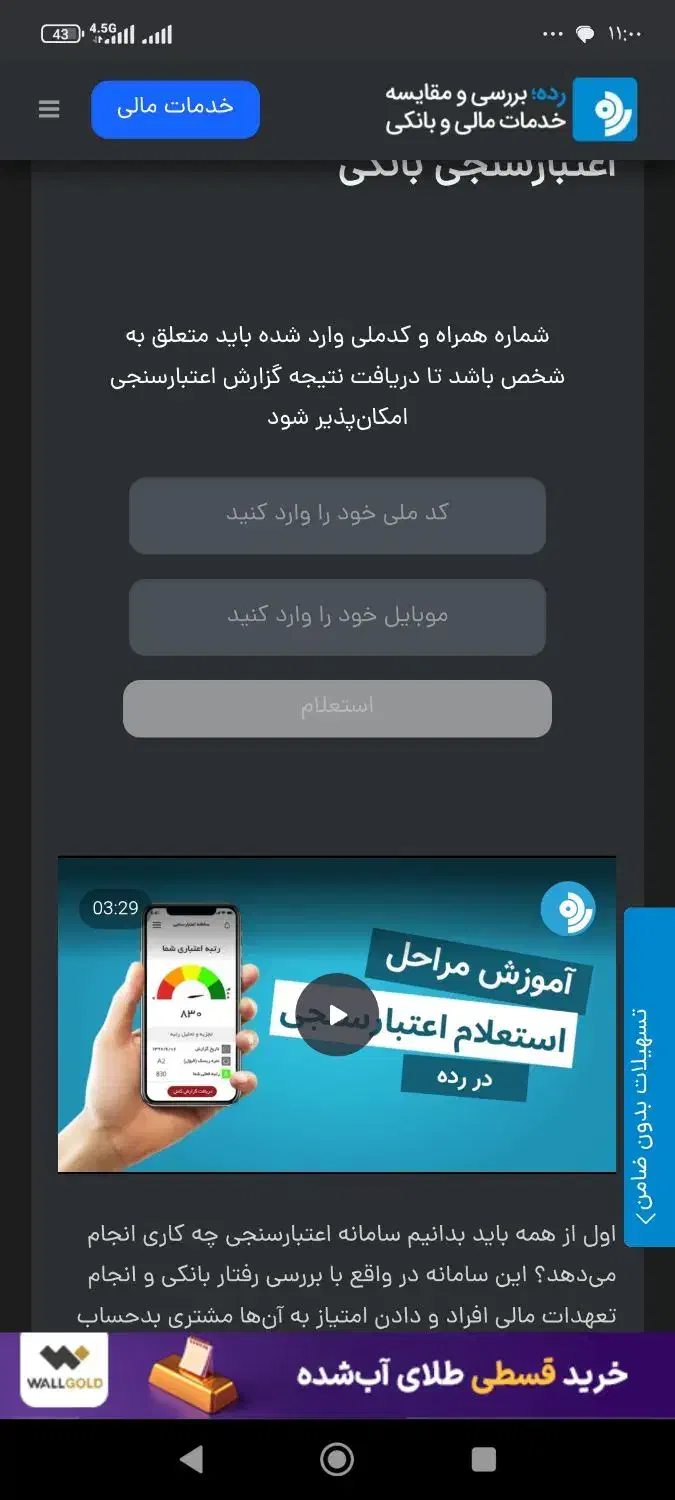 ضامن با رتبه اعتباری A|فعالیت داوطلبانه تحقیقاتی|کوهدشت, |دیوار