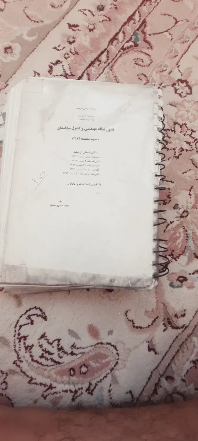 منابع آزمون نقشه برداری نظام مهندسی|کتاب و مجله آموزشی|قم, شهرک فاطمیه|دیوار