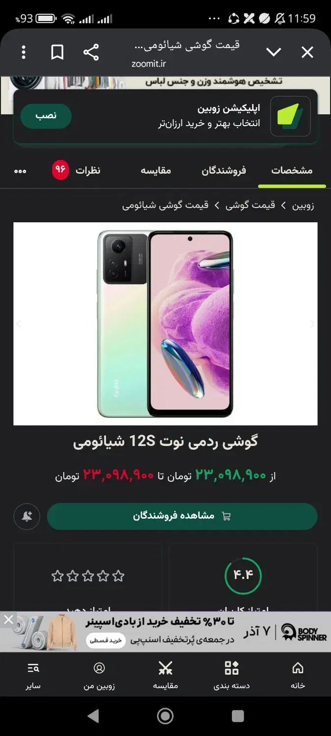 ردمی نوت 12اس|موبایل|سنقر, |دیوار