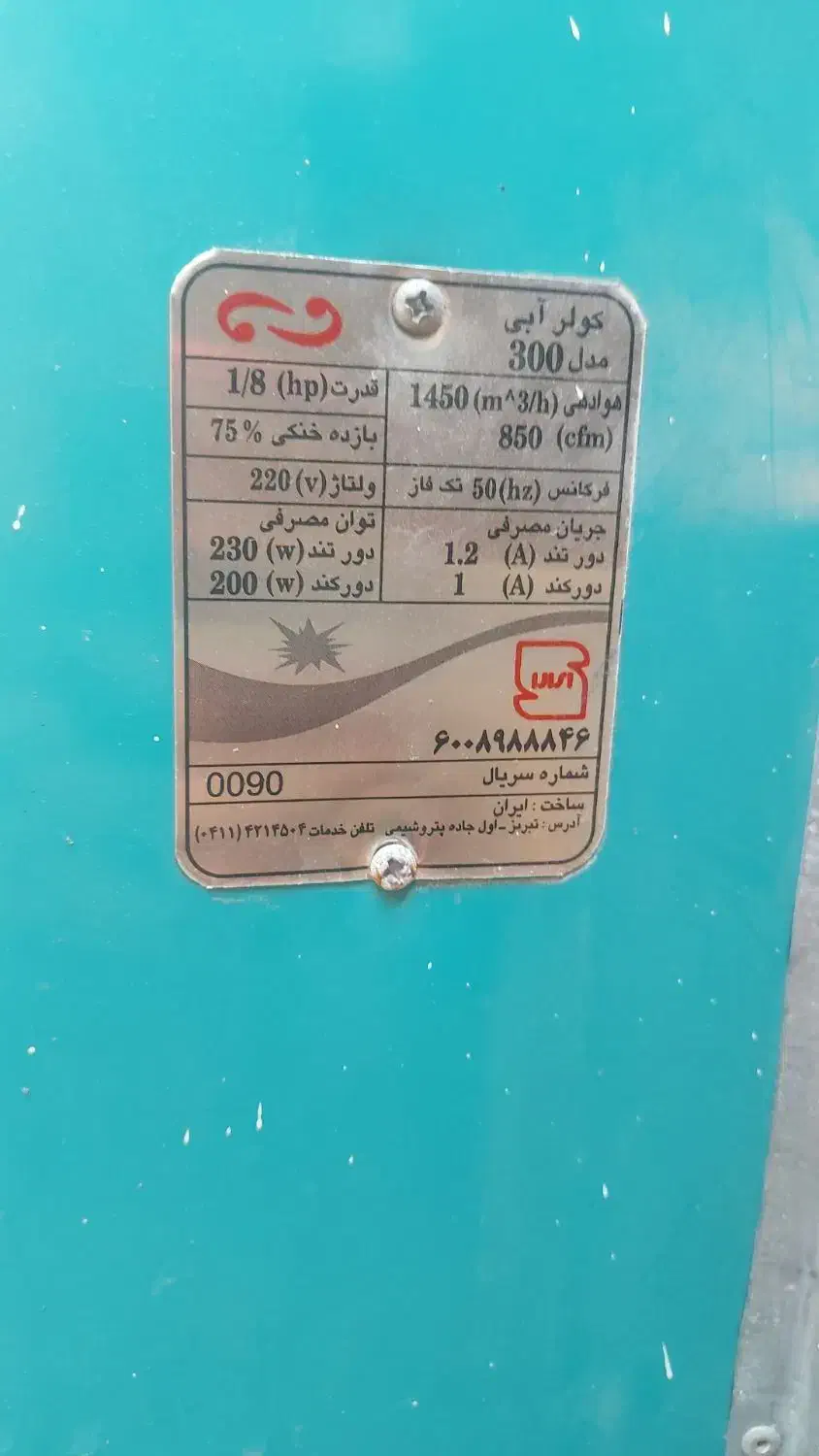 کولر ابی|کولر آبی|کیاشهر, |دیوار