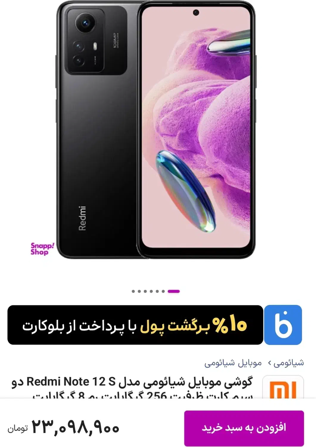 نوت ۱۲ اس دو سیم ۲۵۶ گیگ|موبایل|کبودرآهنگ, |دیوار