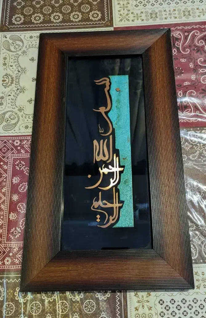 تابلو بسم الله الرحمن|تابلو، نقاشی، عکس|تهران, سازمان برنامه جنوبی|دیوار