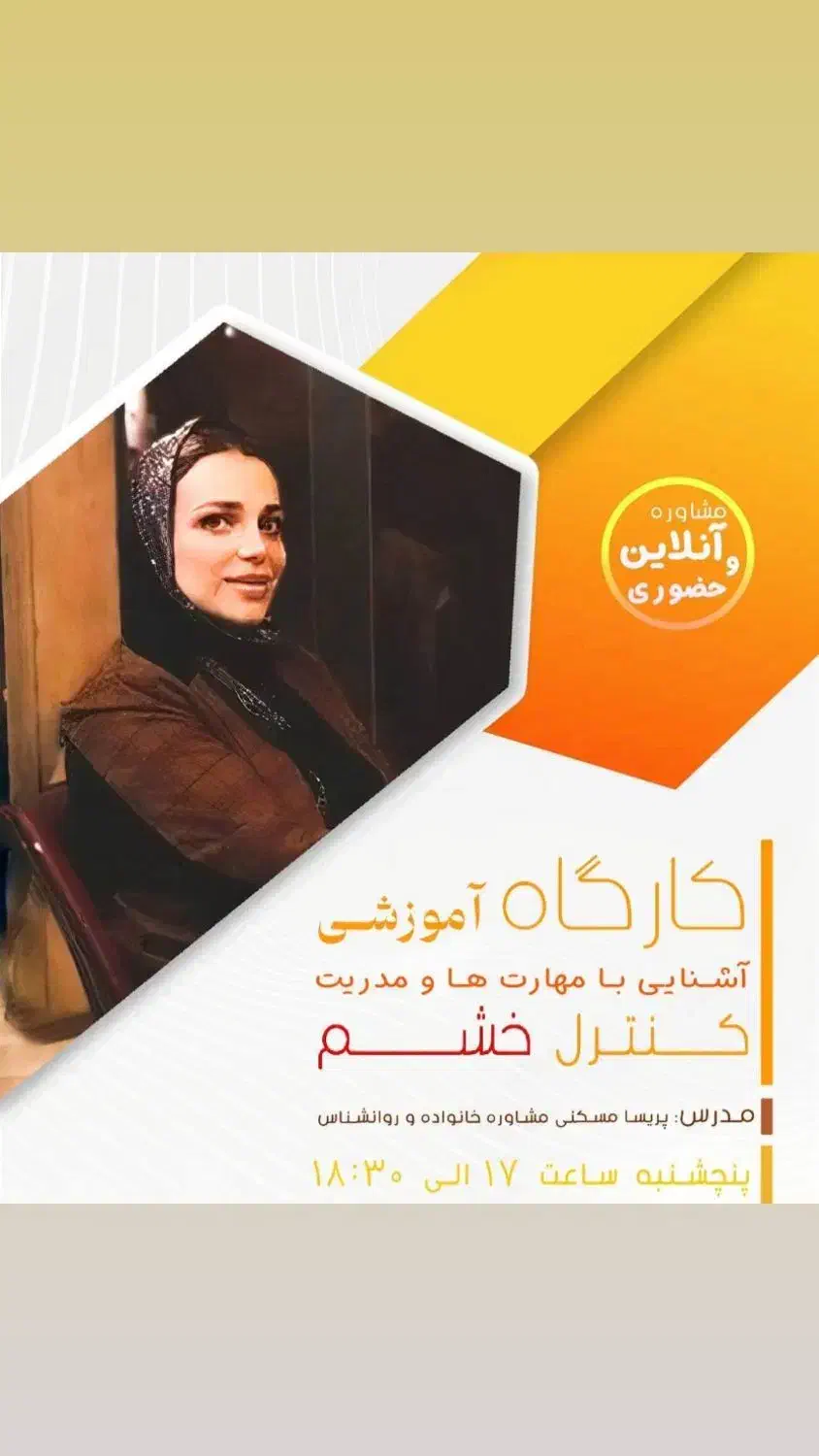 روانشناس|خدمات آموزشی|تهران, امام حسین|دیوار