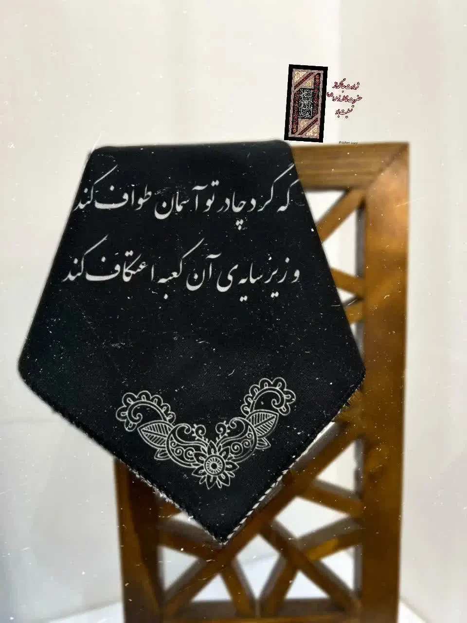 سفره صلوات فاطمیه|سفره، حوله، دستمال آشپزخانه|قم, نخودی|دیوار