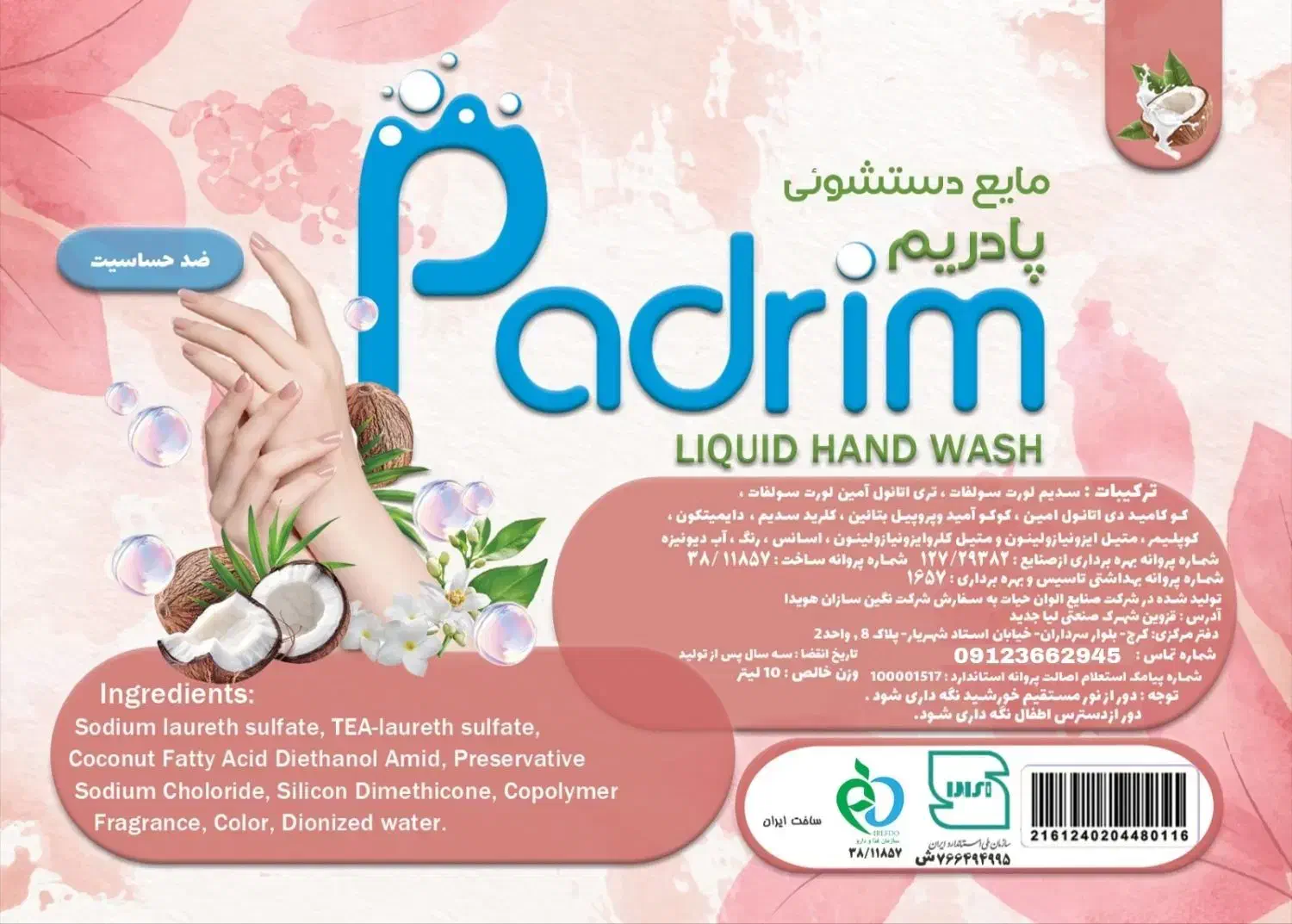 پودر دستی و ماشینی، مایع لباسشویی، شامپو سر و بدن|مواد شوینده و دستمال کاغذی|ساری, |دیوار