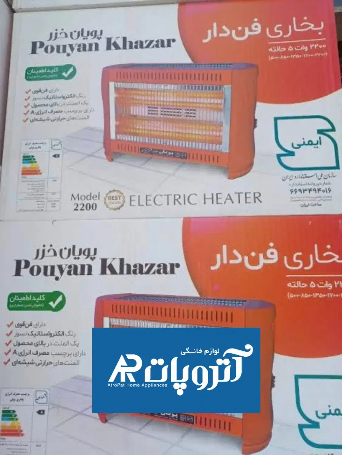 بخاری برقی فن دار پنج شعله پویان خزر|بخاری، هیتر، شومینه|تبریز, |دیوار