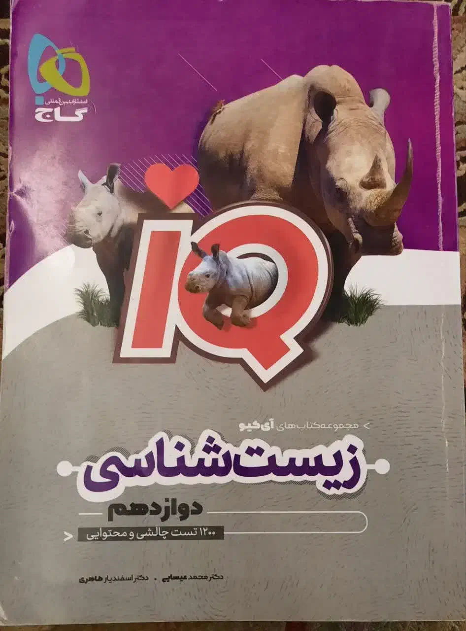کتاب کنکور تجربی|کتاب و مجله آموزشی|اهواز, چهارصد دستگاه|دیوار