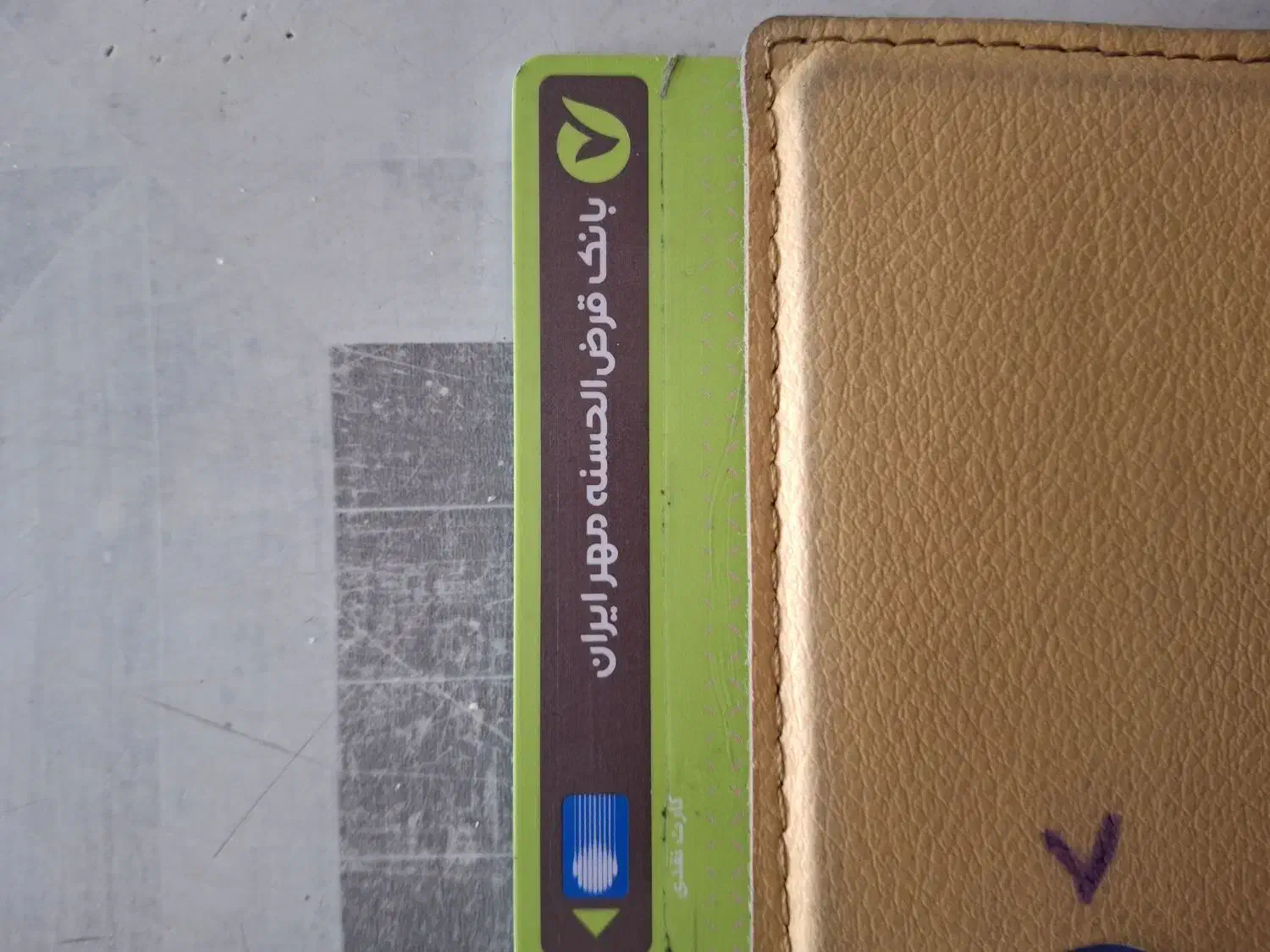 فروش وام مهرایران|خدمات مالی، حسابداری، بیمه|آذرشهر, |دیوار