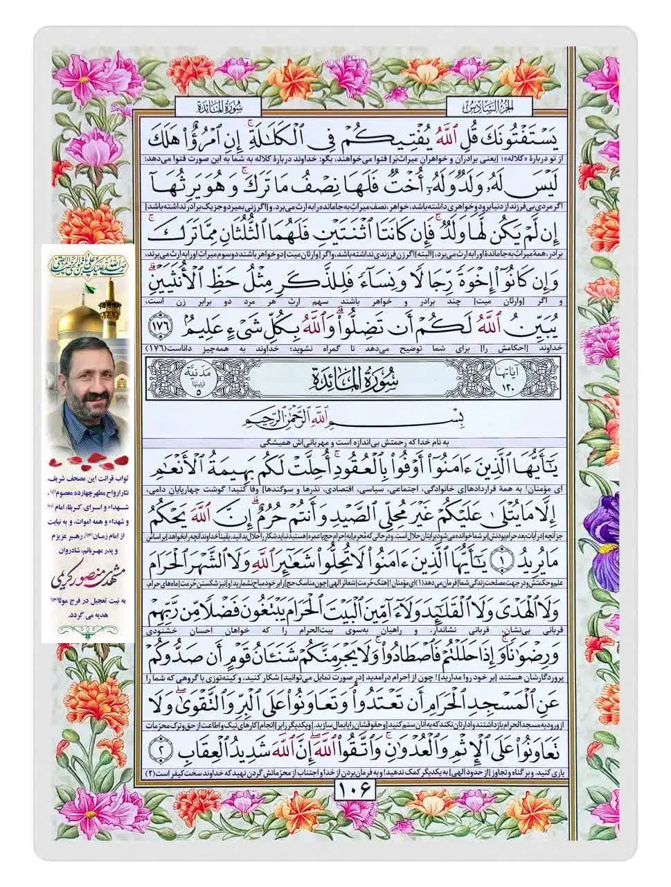 قرآن صفحه ای پرسی همراه با جعبه و یادبود رایگان|کتاب و مجله مذهبی|قم, شهرک سازمان آب|دیوار