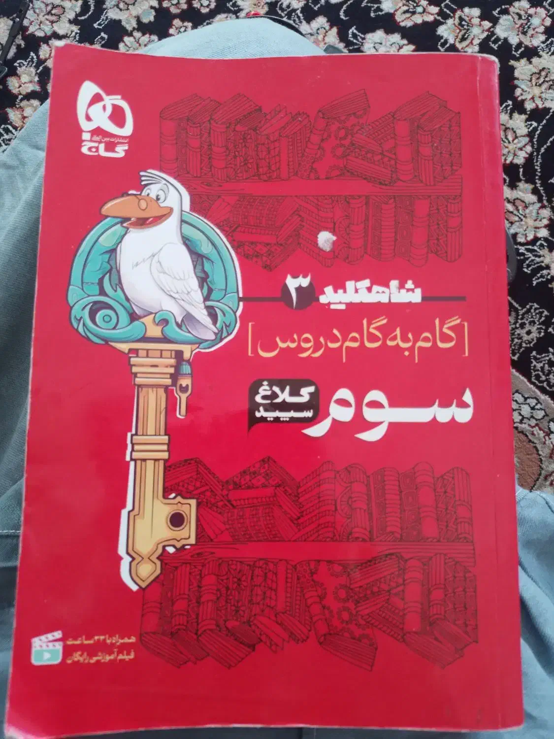 گام به گام دروس .سوم ابتدایی|کتاب و مجله آموزشی|قم, آذر (نکویی)|دیوار