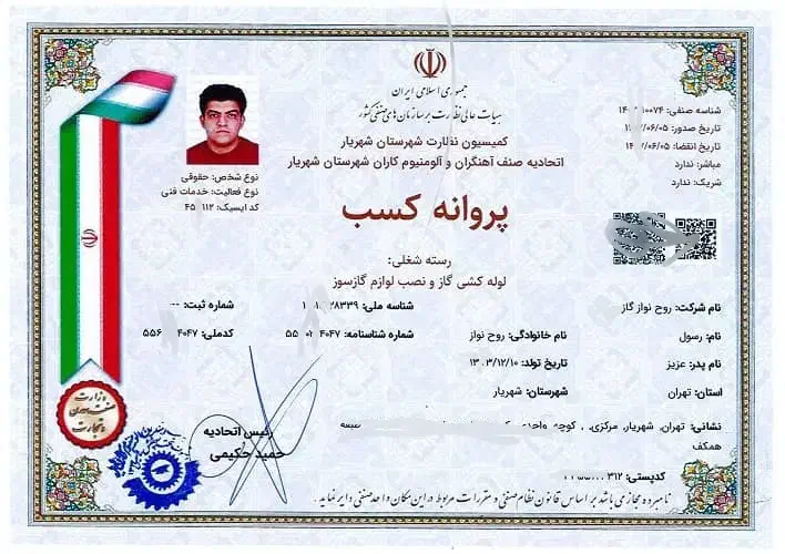 لوله کشی گاز و اتشنشانی در شاهد شهر با تاییده|خدمات پیشه و مهارت|شاهدشهر, |دیوار