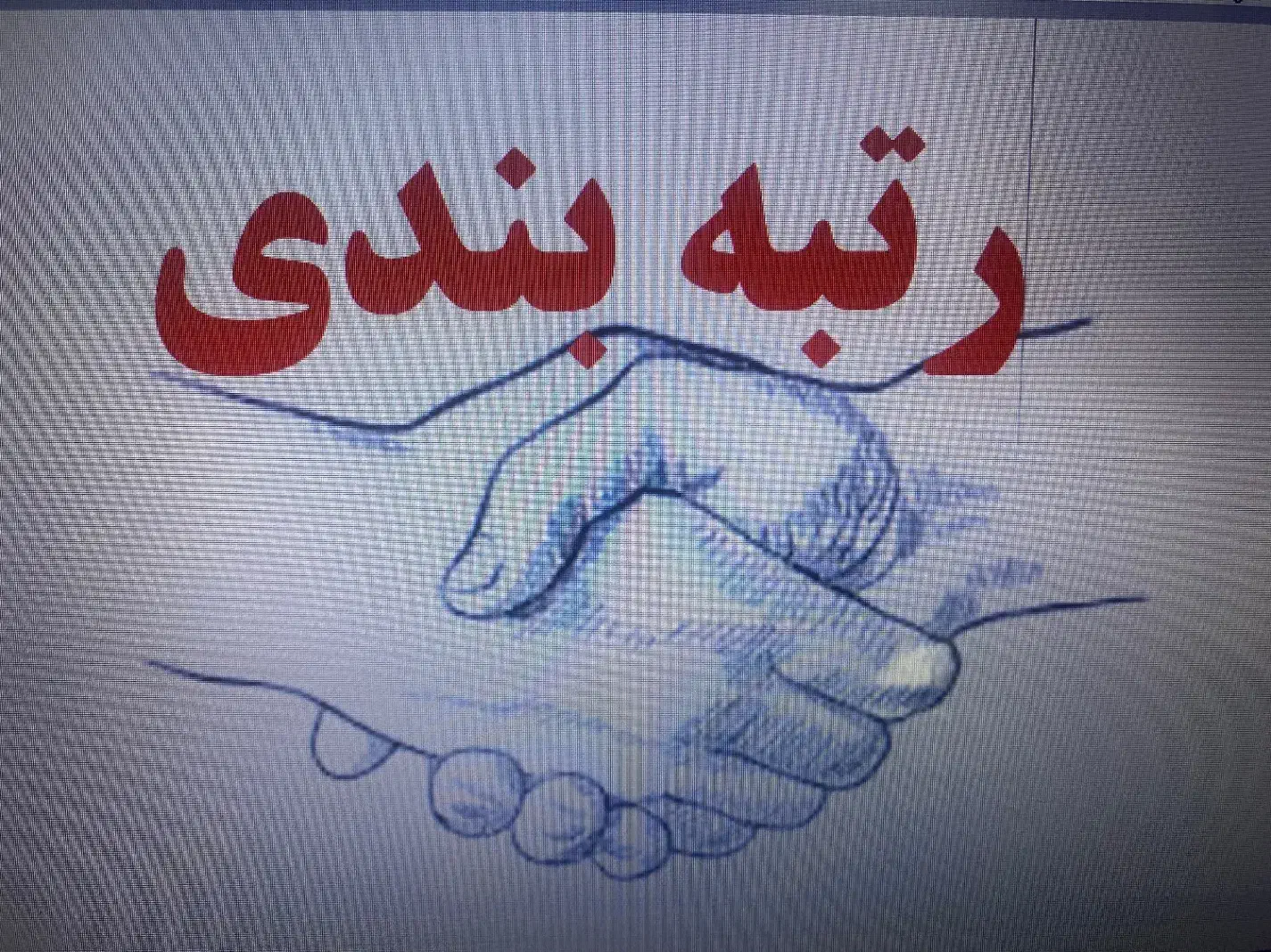 ثبت شرکت و رتبه بندی جذب وتامین مهندس|استخدام معماری، عمران و ساختمانی|تهران, نیاوران|دیوار