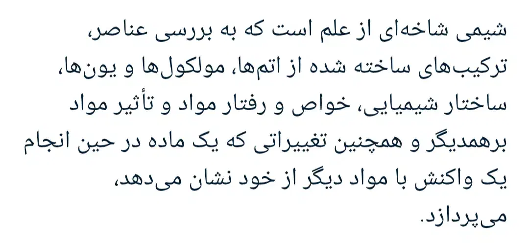 تدریس خصوصی و گروهی شیمی|خدمات آموزشی|شیراز, شهرک فرهنگیان|دیوار
