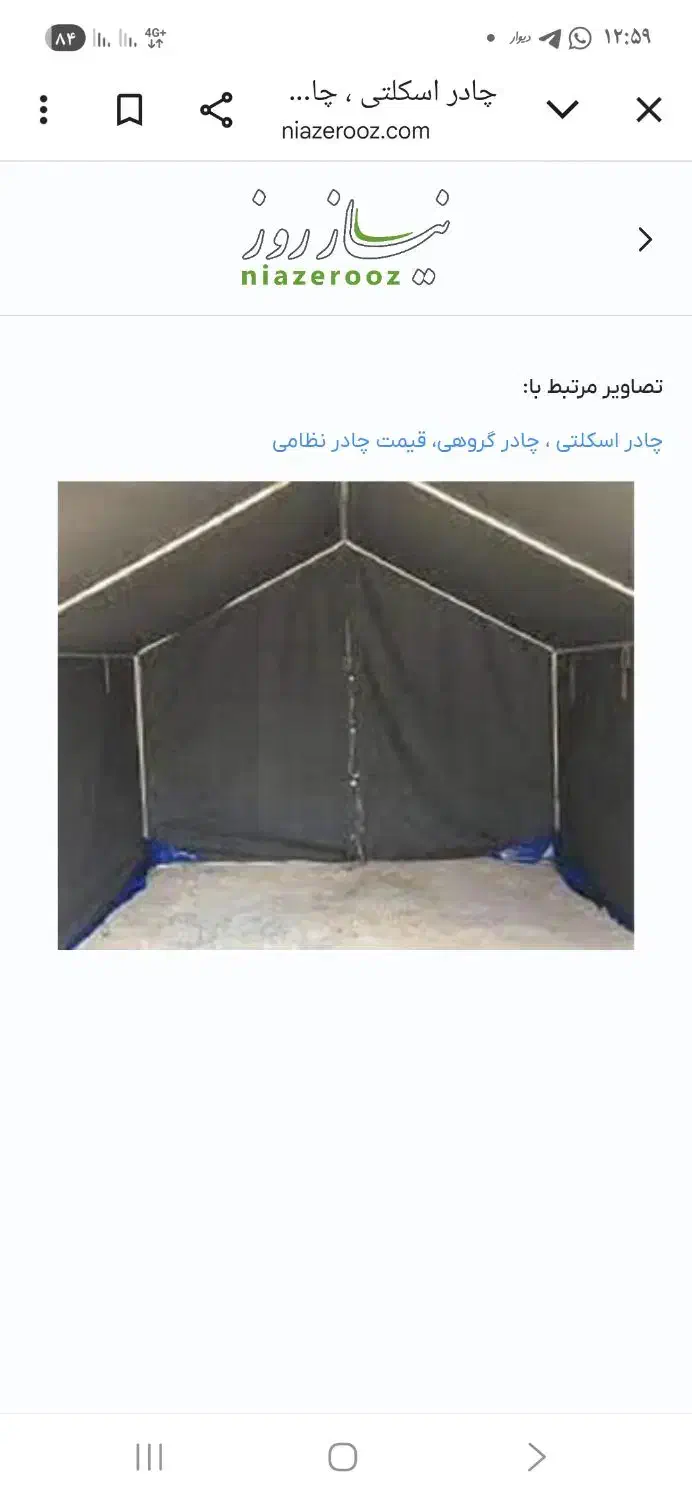 چادور۱۸ نفر برزنتی|کوهنوردی و کمپینگ|محمدشهر, همایون ویلا|دیوار