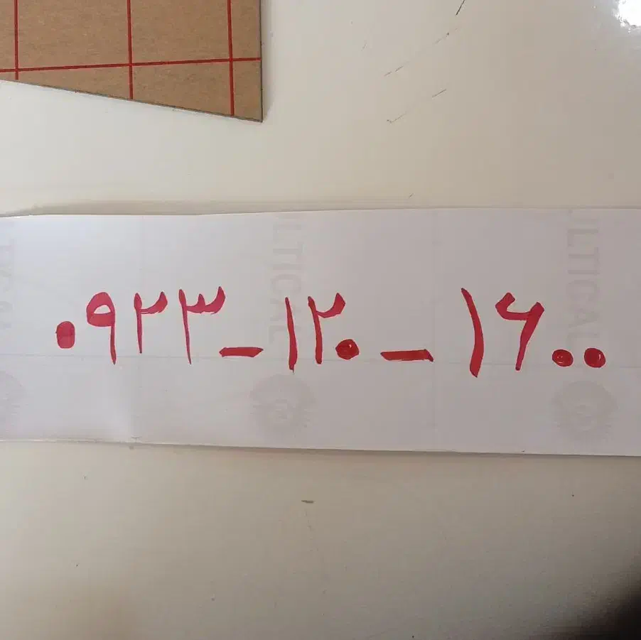 سیم‌کارت رند رایتل|سیم‌کارت|خمینی‌شهر, |دیوار