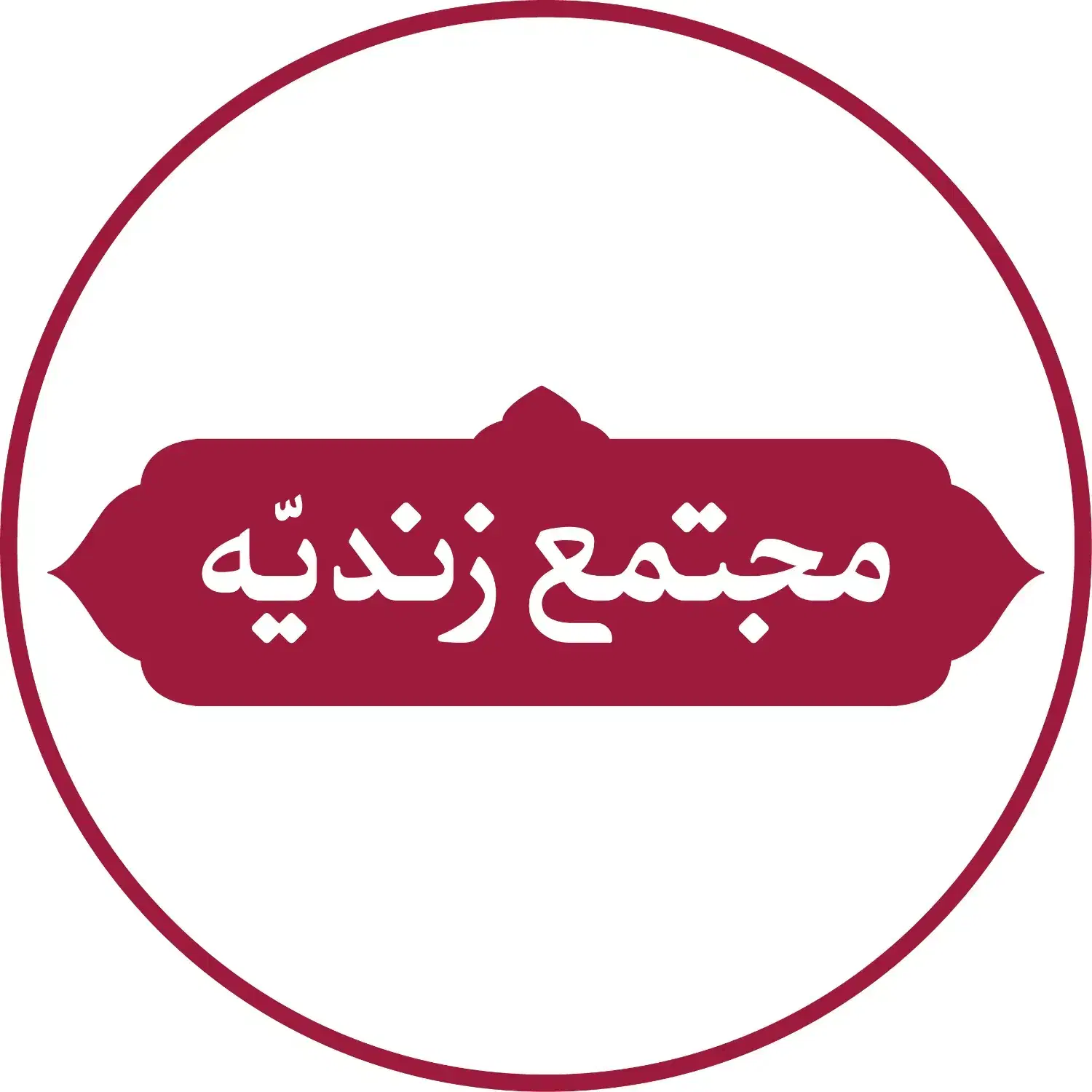 کارشناس فروش در مجتمع زندیه ( شعبه عدالت و غدیر )|استخدام بازاریابی و فروش|شیراز, فضل‌آباد|دیوار
