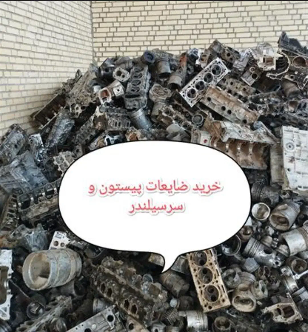 مرکز خرید ضایعات مس برنج المینیوم و  بالاترین قیمت|عمده‌فروشی|نیشابور, فیض آباد|دیوار