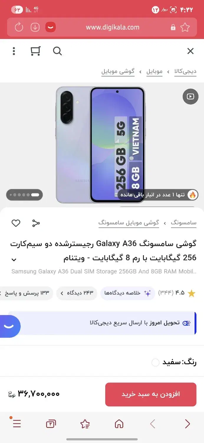 رام a36 256 ۸|موبایل|آبادان, |دیوار