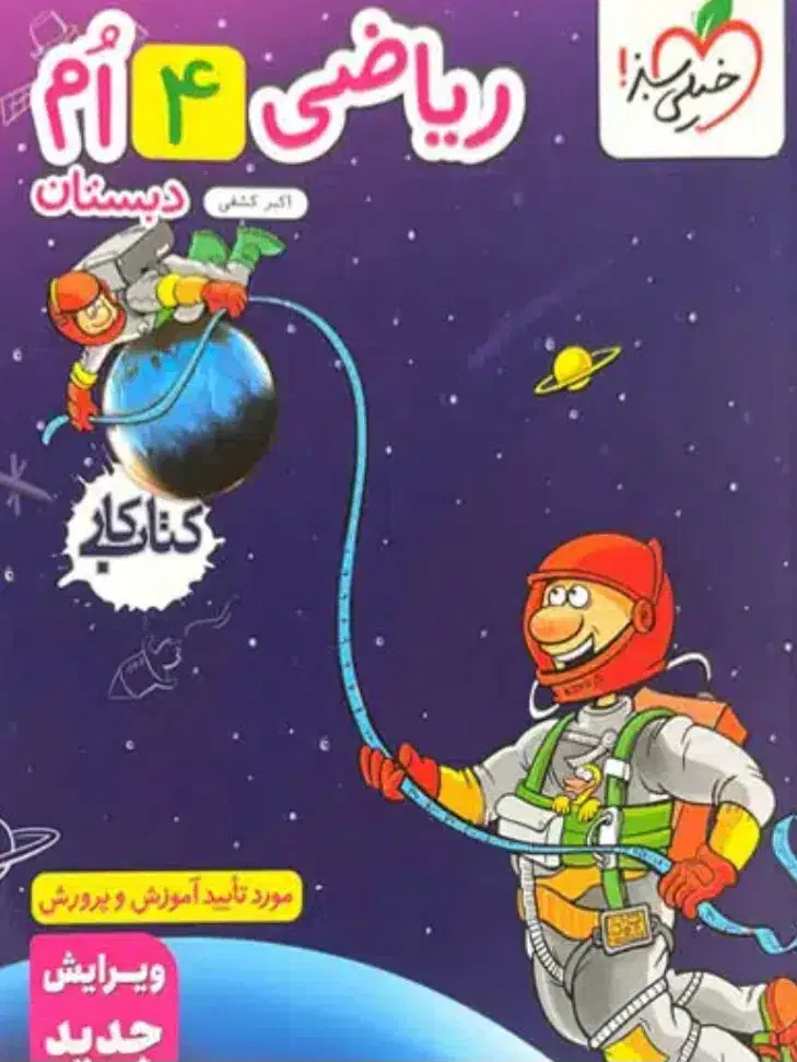 گمشده کمک اموزشی ریاضی کلاس چهارم|اشیا|رشت, پل تالشان|دیوار