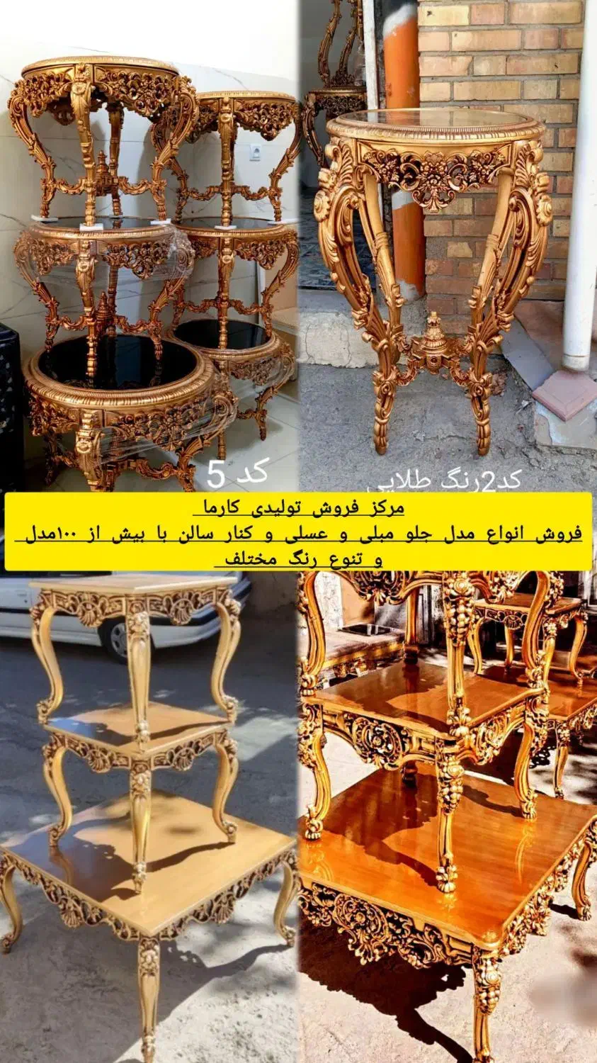 فروش انواع مدل جلومبلی و عسلی زیر قیمت|مبلمان خانگی و میز عسلی|سلماس, |دیوار