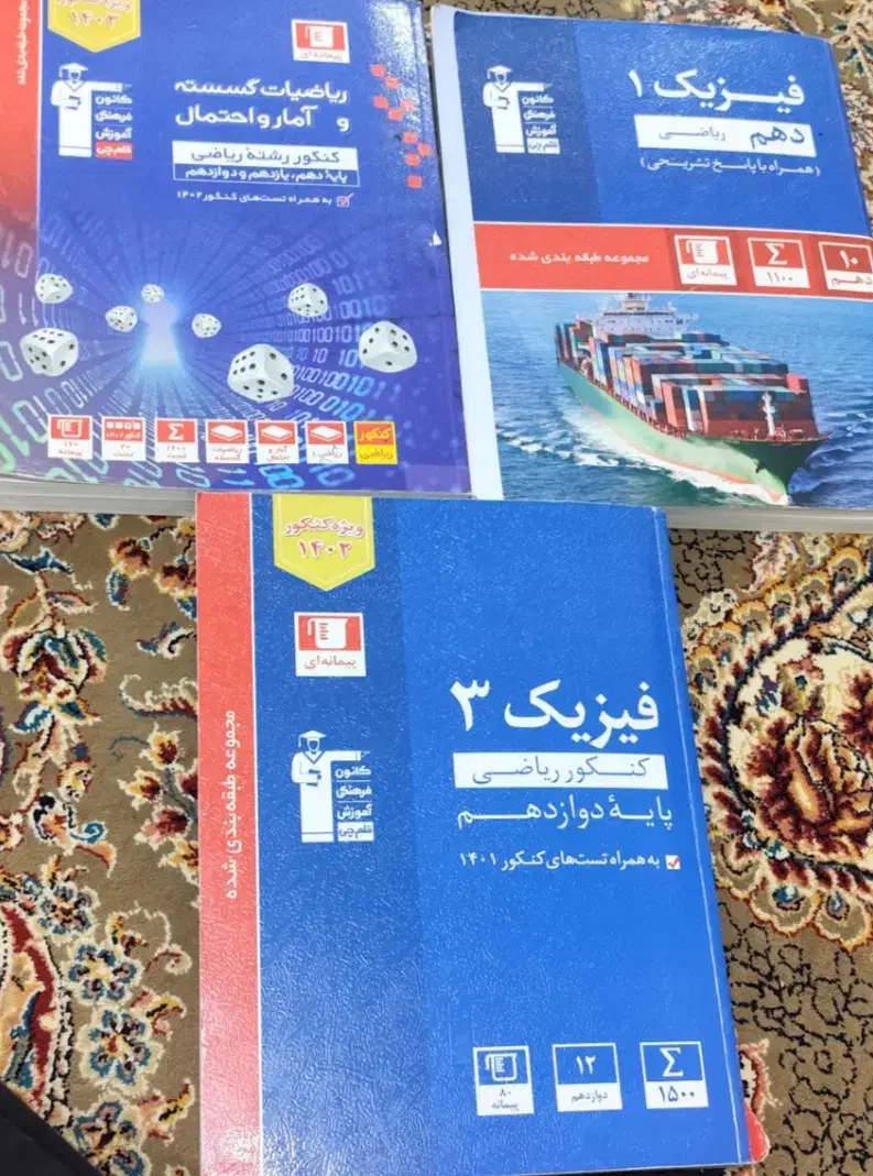 کتابهای کنکور قلم چی رشته ریاضی|کتاب و مجله آموزشی|اسلامآباد غرب, |دیوار