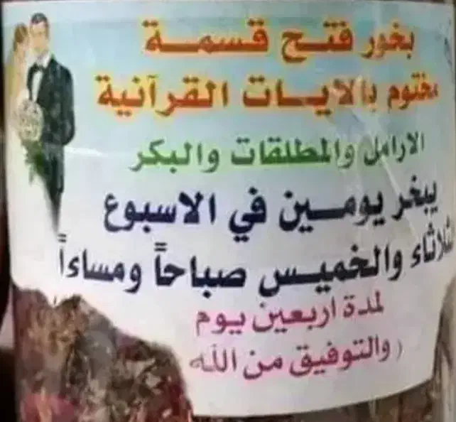 بخورات زبا.نبن.د معجزه|آرایشی، بهداشتی، درمانی|اصفهان, هفتون|دیوار