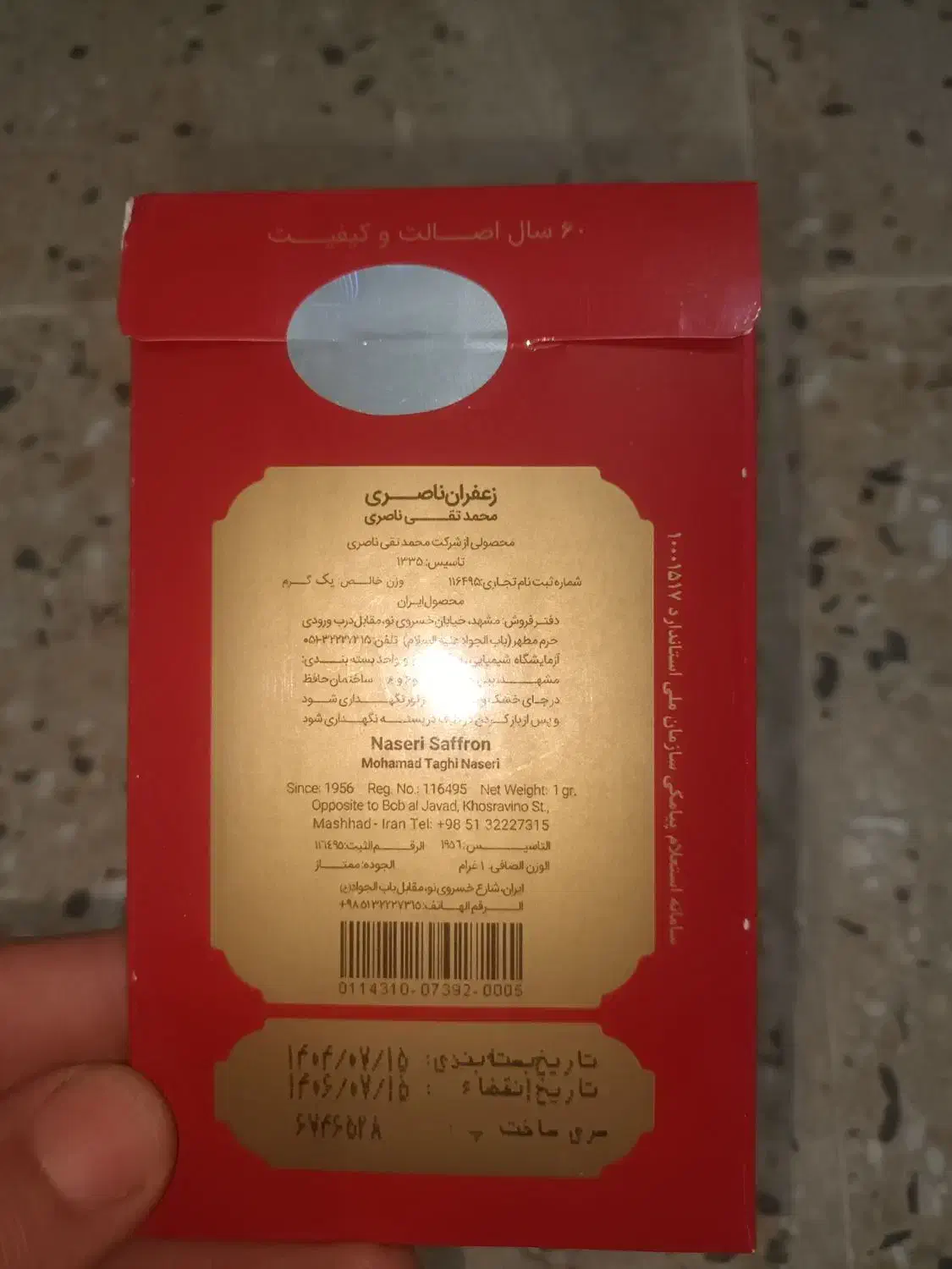 زعفران و چای شهرزاد|حراج|باوی, |دیوار