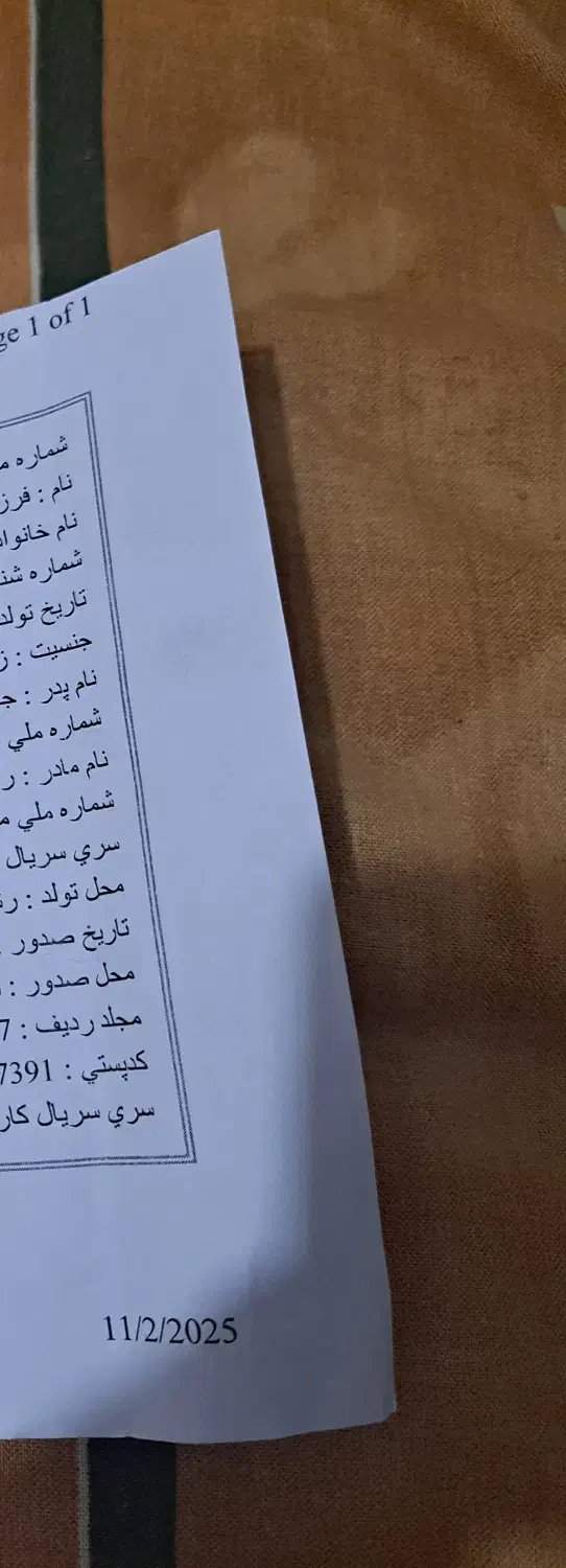 کارت ملی گم کردم|اشیا|رشت, سعدی (تختی)|دیوار