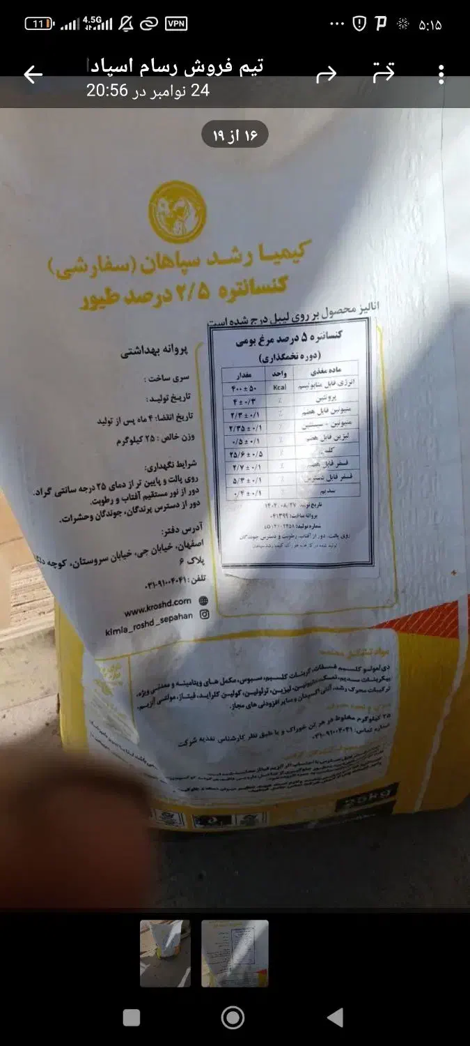 پیش مخلوط برای رشد گوسفند|عمدهفروشی|برخوار, |دیوار