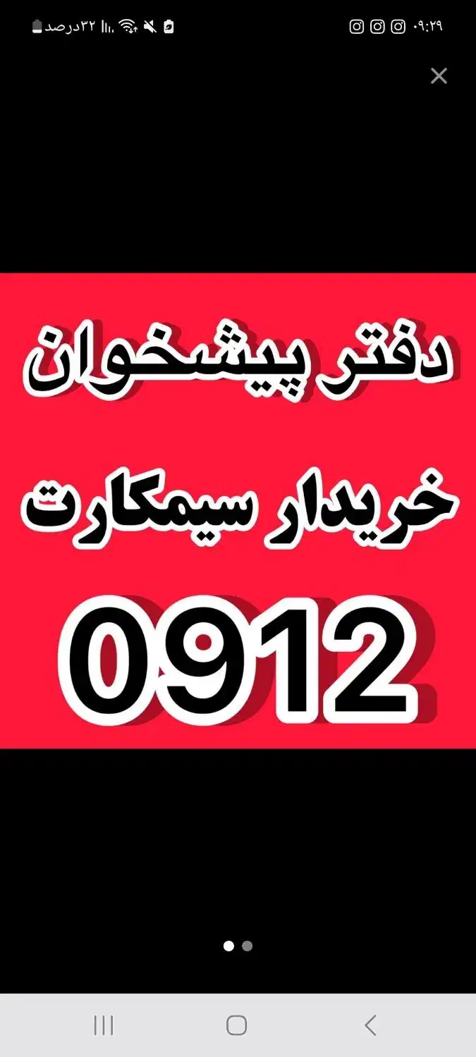 ۰۹۱۲.۷۳۰.۴۰.۷۰|سیم‌کارت|کرمانشاه, |دیوار